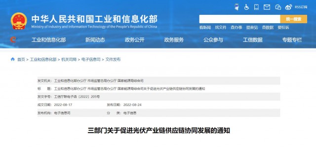 三部門(mén)：杜絕光伏領(lǐng)域哄抬價(jià)格、壟斷等問(wèn)題，促進(jìn)光伏產(chǎn)業(yè)鏈供應(yīng)鏈協(xié)同發(fā)展