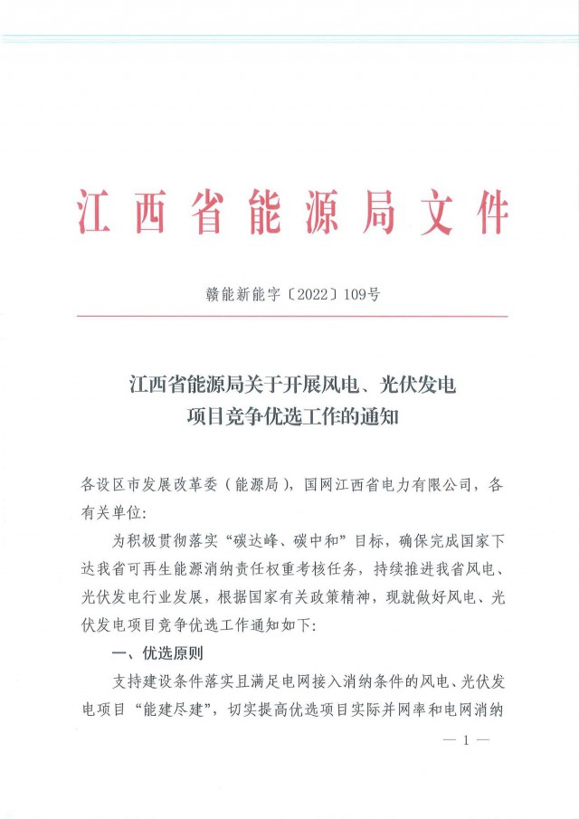 燃煤電廠改造優(yōu)先支持！江西啟動風光項目競爭優(yōu)選