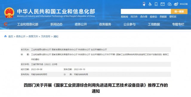 四部門：廢舊光伏組件、風(fēng)電葉片回收利用工藝技術(shù)設(shè)備可申報