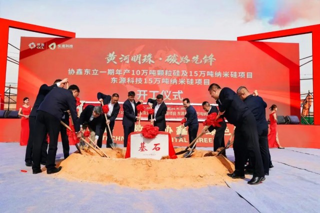 第五大基地烏海開工，協(xié)鑫科技顆粒硅產(chǎn)能達(dá)70萬噸