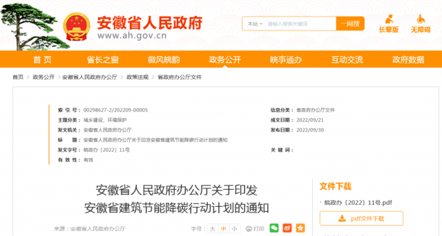 安徽：到2025年，全省新建公共建筑、廠房屋頂光伏覆蓋率達(dá)到50%