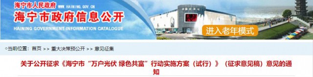 海寧：分布式光伏裝機(jī)容量1千瓦可每月免費(fèi)用電20千瓦時(shí)，每千瓦時(shí)按0.538元計(jì)算