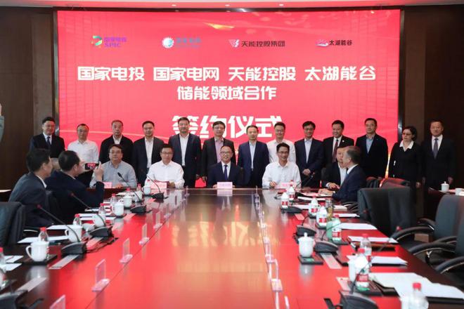攜手國(guó)家電投、國(guó)家電網(wǎng)、太湖能谷，共拓新型儲(chǔ)能賽道