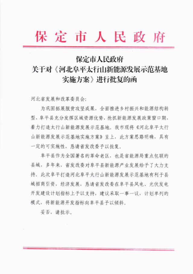 河北阜平：規(guī)劃建設(shè)光伏6.3GW、風(fēng)電1.5GW、抽水蓄能1.2GW！