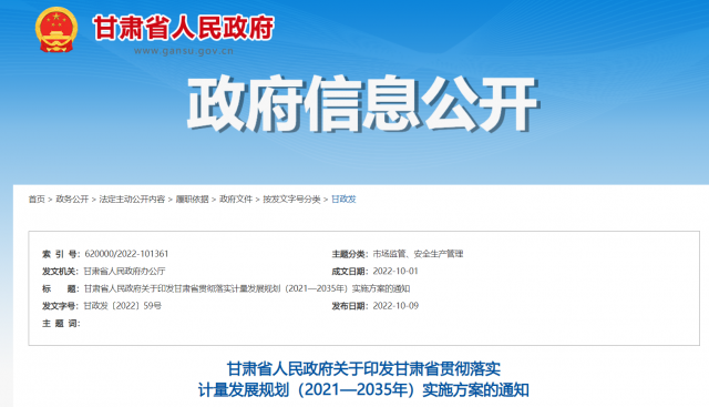 甘肅加快研發(fā)清潔煤電、光伏、風(fēng)電等能源領(lǐng)域?qū)Ｓ脺y量設(shè)備和技術(shù)
