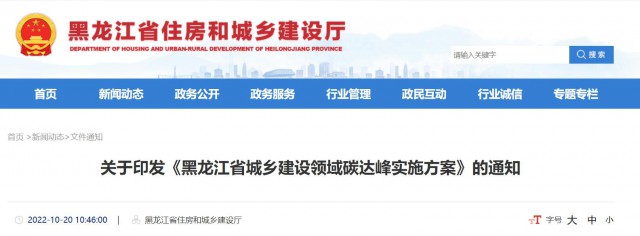 黑龍江：大力推動農(nóng)房屋頂、院落空地、農(nóng)業(yè)設(shè)施加裝太陽能光伏系統(tǒng)