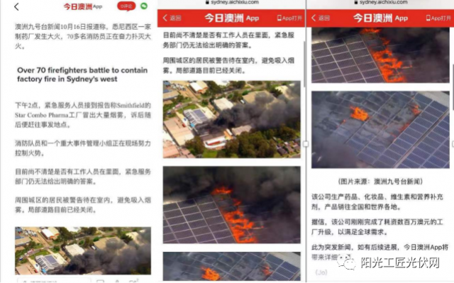某廠房屋頂光伏電站燃起熊熊大火！