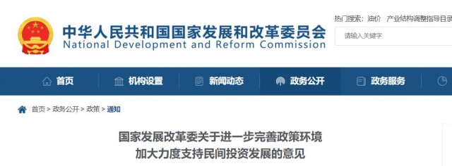國家發(fā)改委：鼓勵民企加大對太陽能、風(fēng)電等節(jié)能降碳領(lǐng)域投資力度
