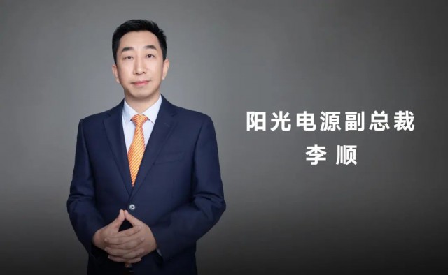 對(duì)話陽(yáng)光電源副總裁李順：逆變技術(shù)“下半場(chǎng)”路走何方？