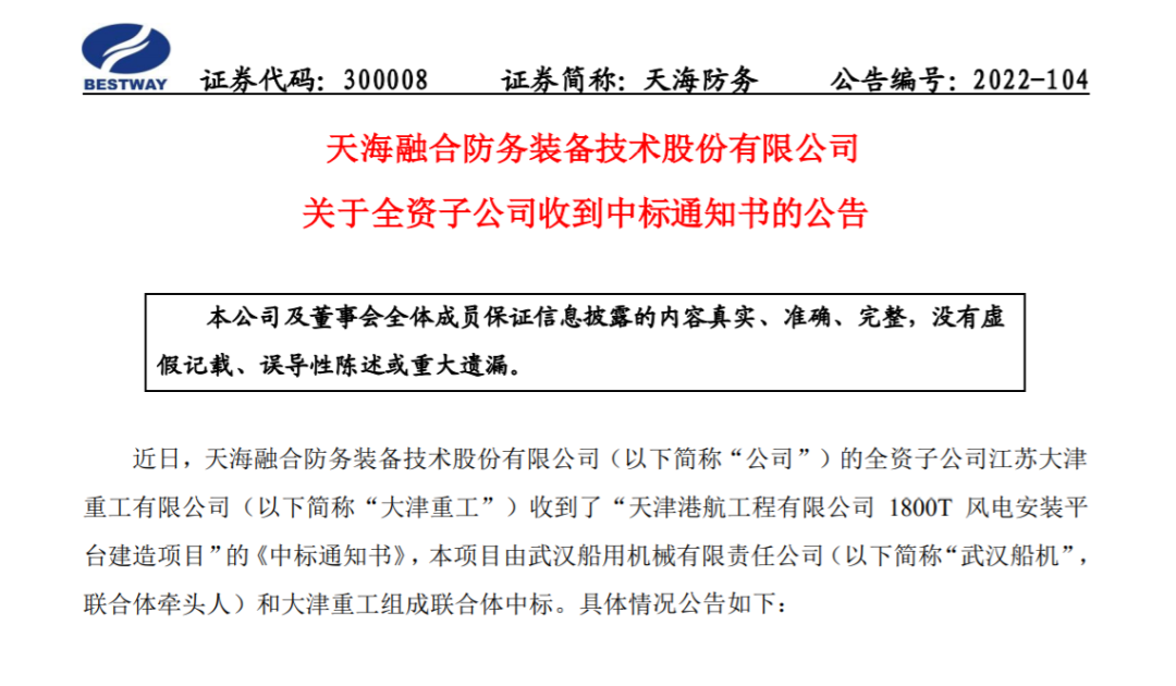 大津重工、武漢船機(jī)聯(lián)合中標(biāo)1800T 風(fēng)電安裝平臺(tái)建造項(xiàng)目