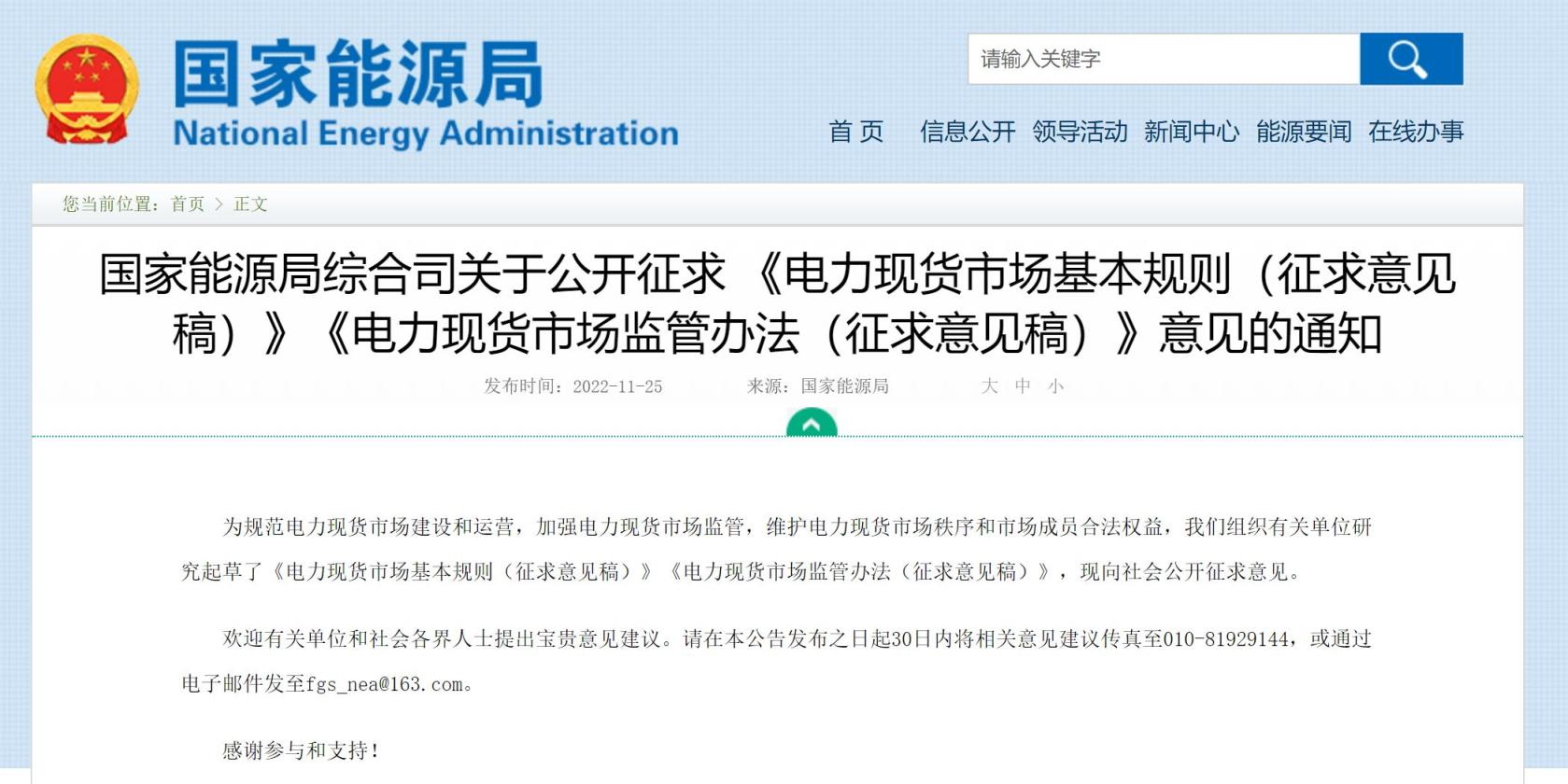國家能源局：推動儲能、虛擬電廠等新興市場主體參與電力現(xiàn)貨交易