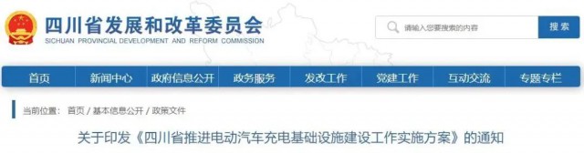 四川：落實充電設(shè)施峰谷電價政策！探索開展“光儲充放”一體化試點應(yīng)用！