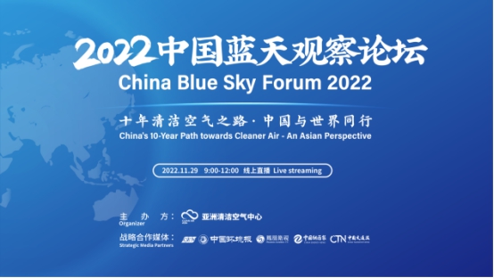 《大氣中國(guó)》系列報(bào)告發(fā)布：十年清潔空氣之路，中國(guó)與世界同行