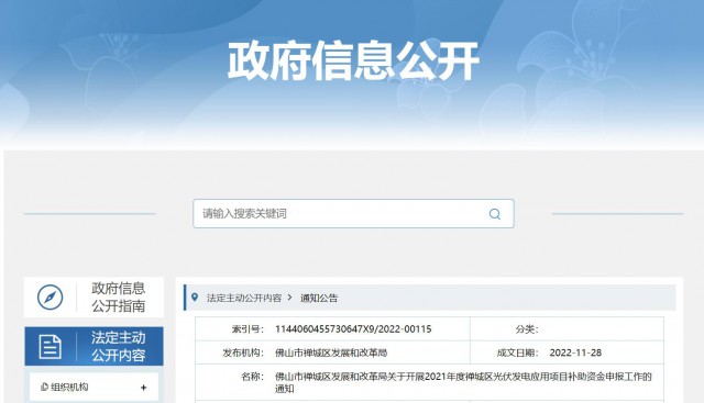 廣東禪城區(qū)：分布式光伏最高補貼0.3元/千瓦時！
