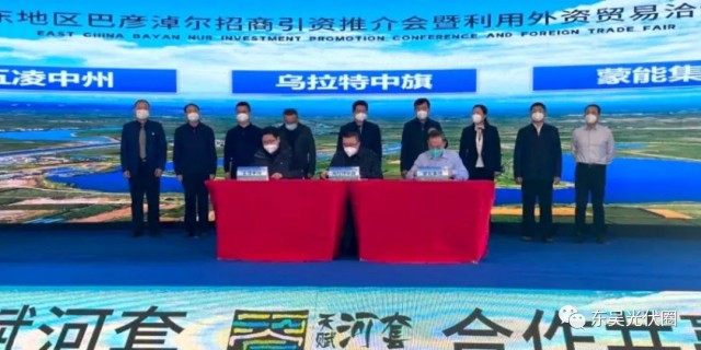 610.6億！五凌中州與烏拉特中旗簽約新能源、多晶硅等項目