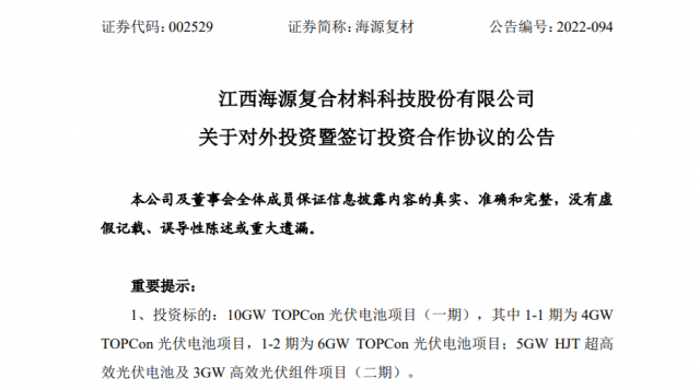 80.2億元！投建10GW TOPCon+5GW HJT光伏電池+3GW 組件