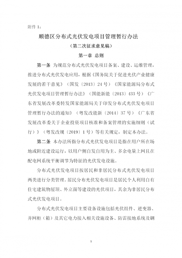 佛山：光伏組件最高點距離鋪設(shè)平面高度不得高于2.8米！