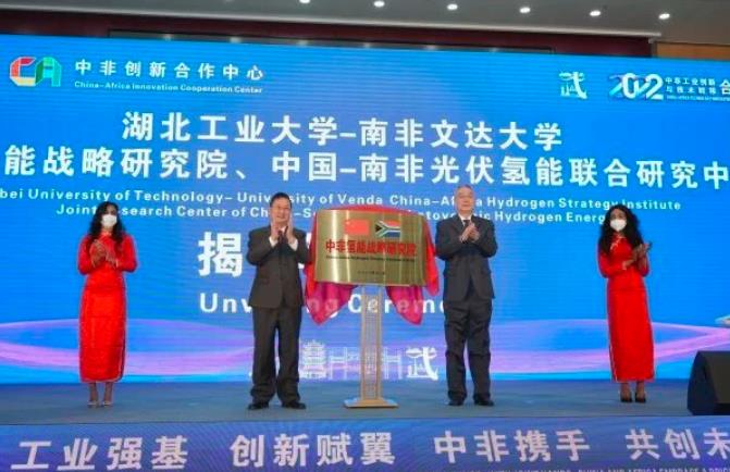 深化中非能源合作，國(guó)內(nèi)首個(gè)在非氫能戰(zhàn)略研究院成立