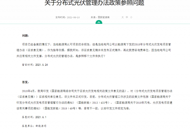 ?實際容量多有出入，呼吁分布式光伏采用交流側備案！