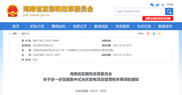 海南：光伏項目備案1年內(nèi)未開工，取消備案資格!