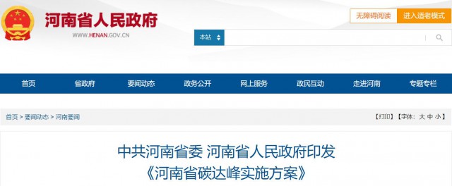 河南：2025年光伏裝機超20GW，建設(shè)高標(biāo)準(zhǔn)“光伏+”基地