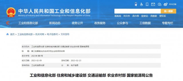 正泰、晶澳、通威等入圍第三批智能光伏試點示范名單