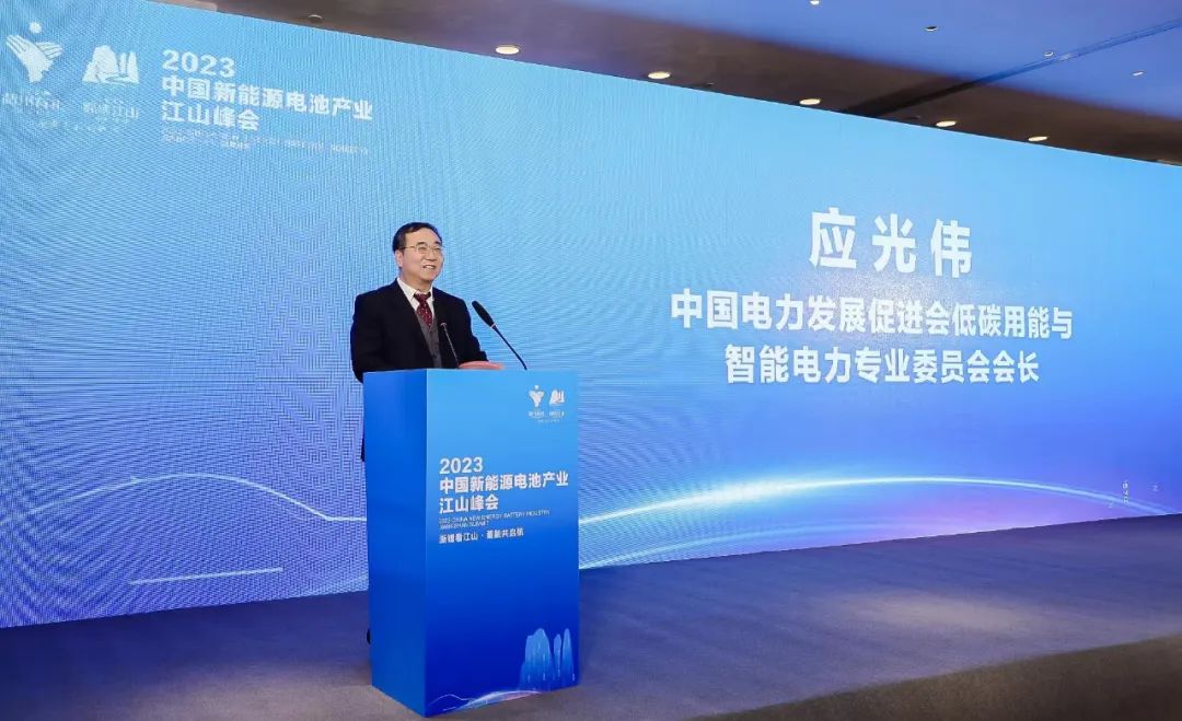 電促會低碳專委會應光偉先生受邀參加“2023中國新能源電池產(chǎn)業(yè)江山峰會”，并主持新型儲能電池技術與發(fā)展論壇