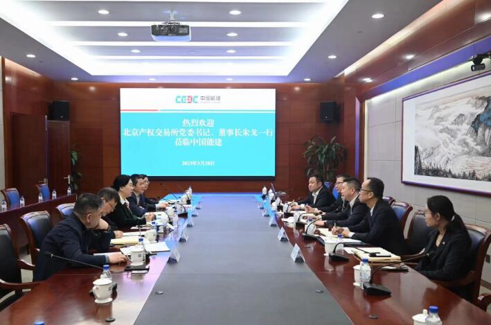 中國能建黨委常委、總會計李麗娜與北京產(chǎn)權(quán)交易所董事長朱戈會談