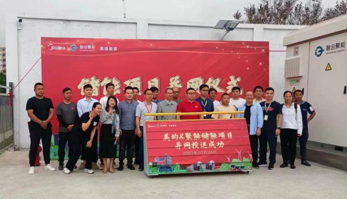 蜂巢能源為融合聚能提供儲能電池，助力美的綠色低碳工廠建設(shè)