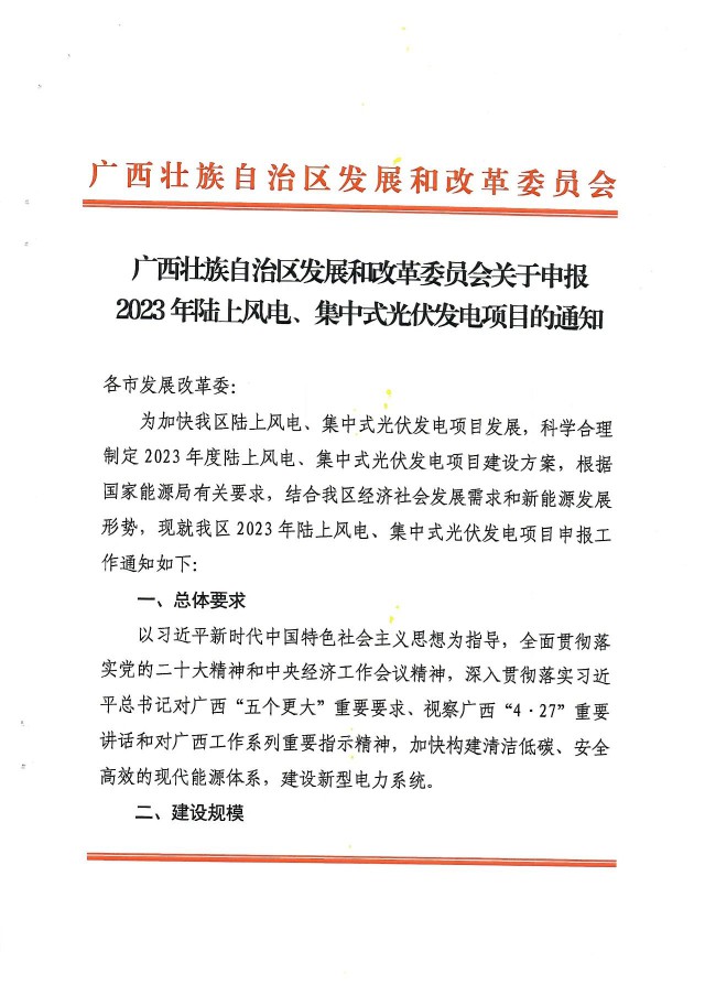 15GW！廣西2023年光伏、風(fēng)電目開始申報(bào)