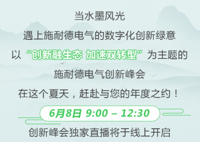 2023創(chuàng)新峰會(huì) | 6月8日，與業(yè)內(nèi)大咖共話綠色低碳數(shù)字化轉(zhuǎn)型