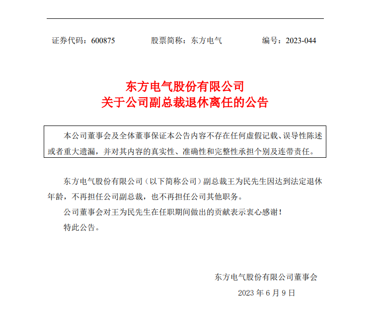 能源電力央企人事變動！
