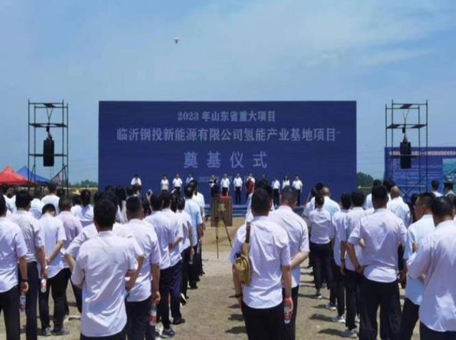 總投資15.7億元，山東新建氫能產(chǎn)業(yè)基地項目開工