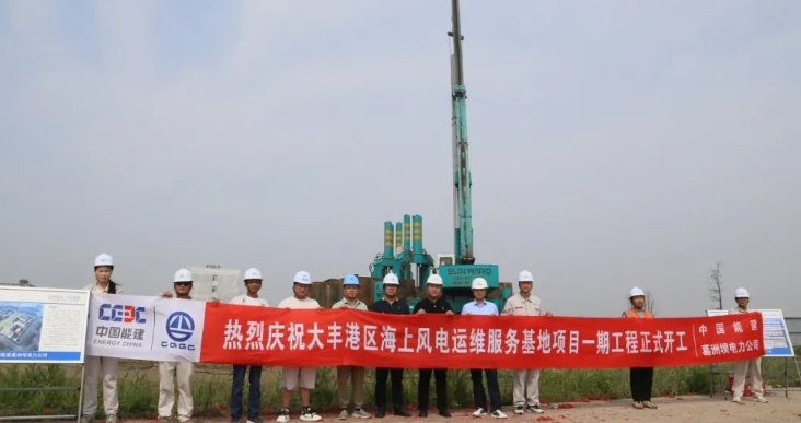 全國首個海上風(fēng)電運(yùn)維服務(wù)基地項(xiàng)目正式開工！