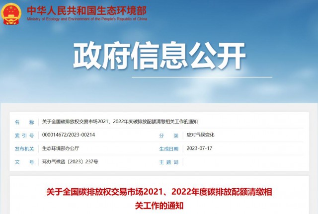 生態(tài)環(huán)境部：碳排放配額過去可用，未來可借，可個性化紓困