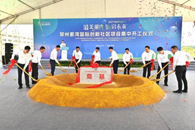 江蘇常州氫灣，開工!
