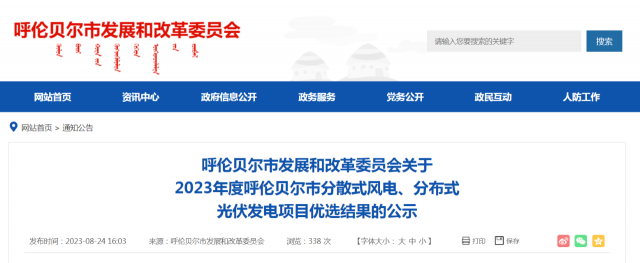 265個項目！2023年度呼倫貝爾市風光項目優(yōu)選結果公示
