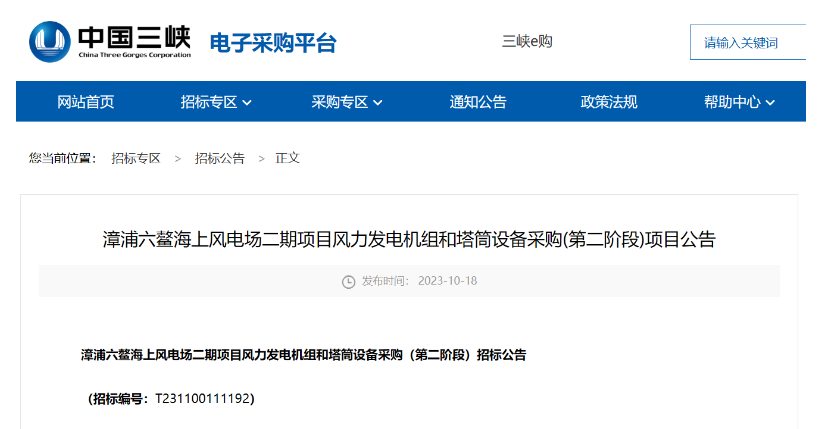 單機(jī)容量15MW及以上！三峽能源海上風(fēng)電項(xiàng)目招標(biāo)