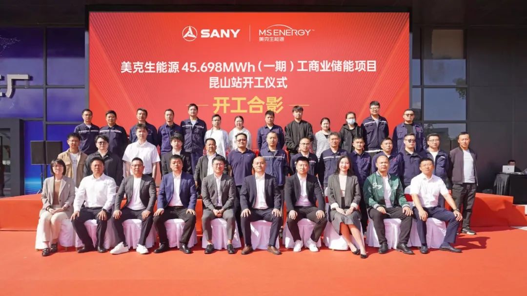 45.698MWh，美克生能源與三一鋰能合作的首期儲能項(xiàng)目同期開工!