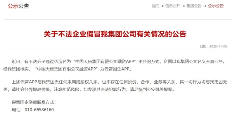 中國大唐集團打假！