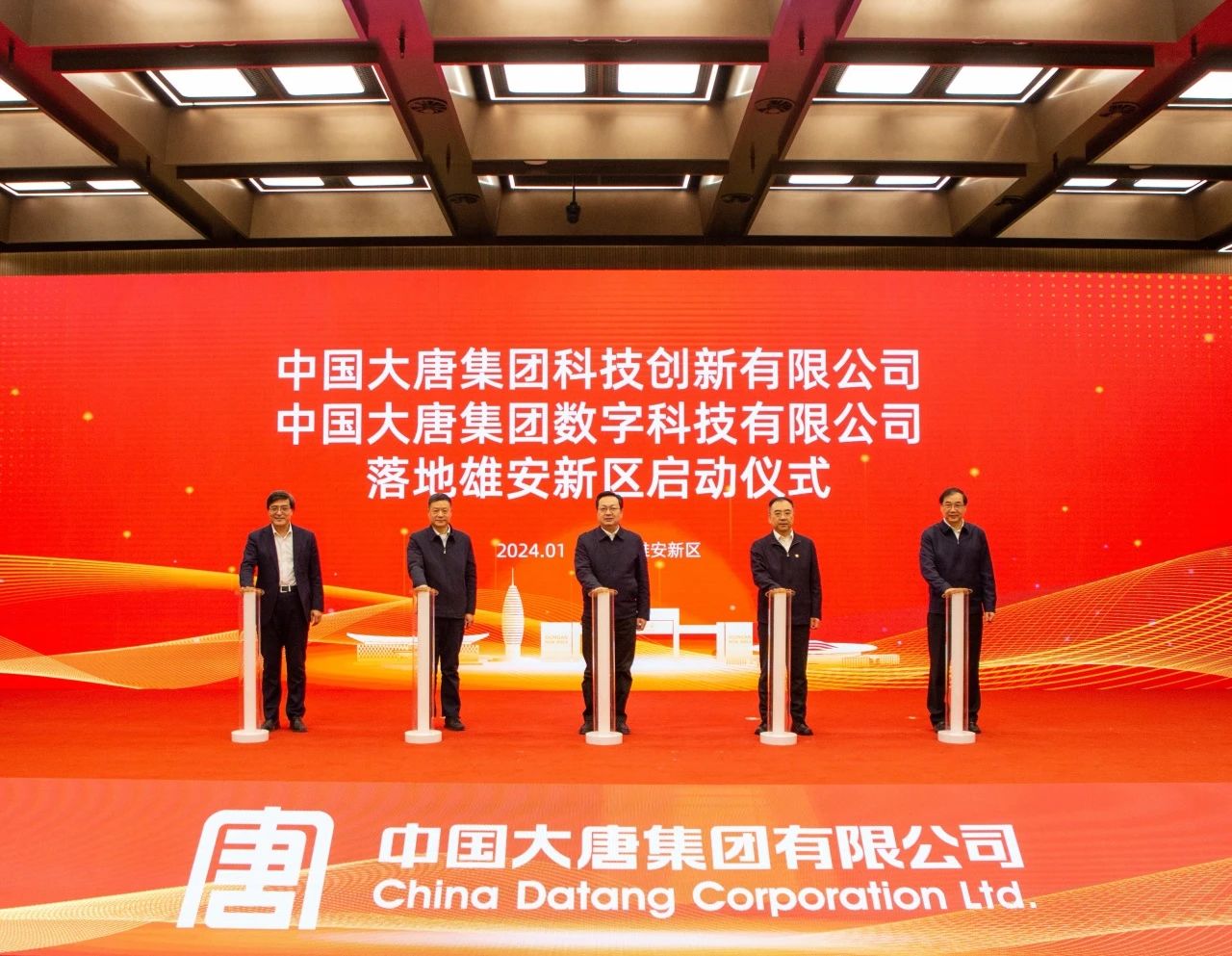 中國大唐科技創(chuàng)新公司、數(shù)字科技公司落地雄安新區(qū)