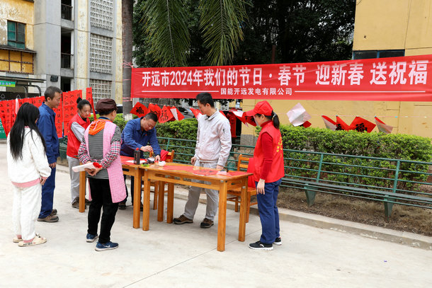 國能開遠公司“迎新春·送祝?！睂懘郝?lián)活動添喜年味