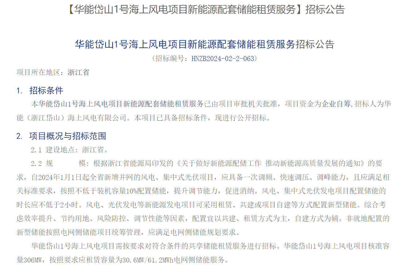 海上風(fēng)電配儲(chǔ)！306MW海上風(fēng)電項(xiàng)目招標(biāo)