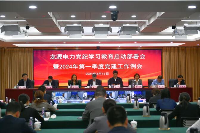 國家能源集團推動黨紀學習教育高起點開局、高質量推進