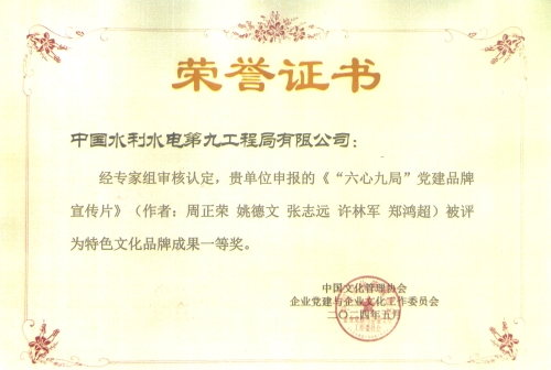 “六心九局”黨建品牌再獲中國文化管理協(xié)會(huì)最高獎(jiǎng)項(xiàng)