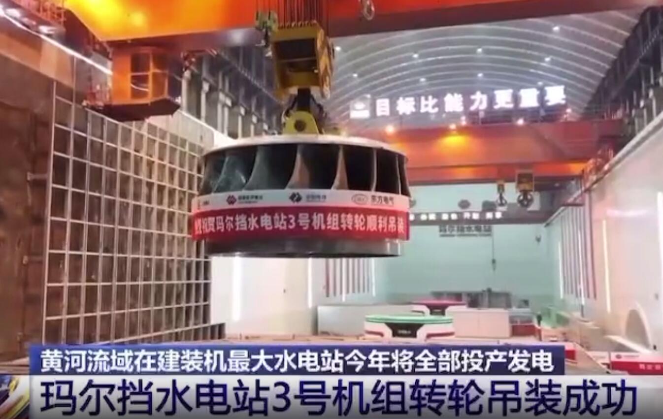 青?，敔枔跛娬?號機(jī)組轉(zhuǎn)輪吊裝成功