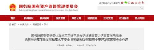 國(guó)資委: 各央企不得新設(shè)、收購(gòu)、新參股各類(lèi)金融機(jī)構(gòu)