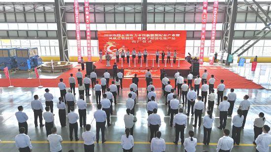 黑龍江密山市舉行國電投五凌電力新能源配套產(chǎn)業(yè)暨風(fēng)機(jī)制造、鋰離子儲能電池出廠儀式