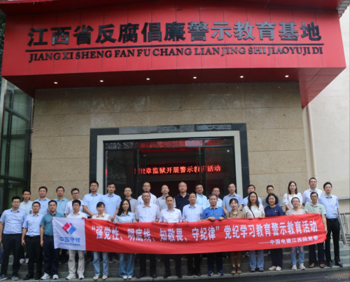 江西院開展“強黨性、明底線、知敬畏、守紀律”黨紀學(xué)習教育警示教育活動