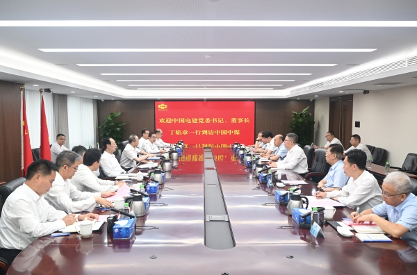 中國電建黨委書記、董事長丁焰章與中國中煤黨委書記、董事長王樹東會談